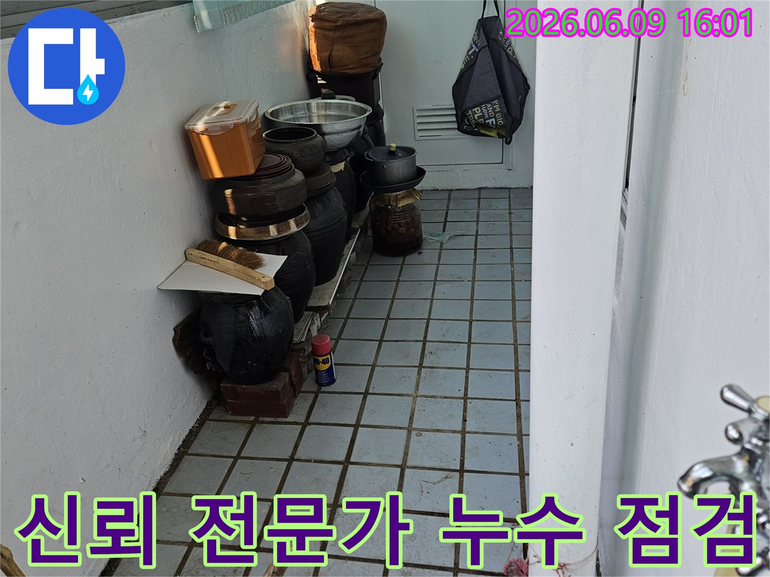 의정부 한신아파트 베란다에서-신뢰할 수 있는 전문가가-배관 누수 여부를 꼼꼼히 점검하는 모습
