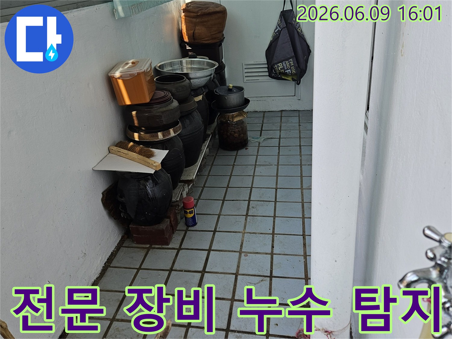 의정부 한신아파트 베란다에서-전문 장비를 사용하여-배관 누수를 정밀하게 탐지하는 모습