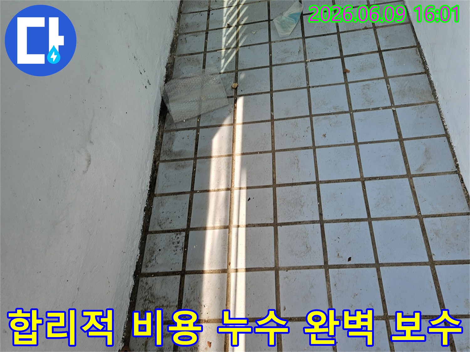 의정부 호원동 아파트 베란다-누수 공사 현장에서 합리적인 비용으로-완벽한 보수를 약속하는 이미지