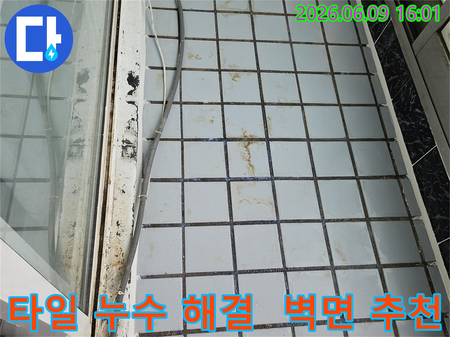 의정부 호원동 한신아파트 누수 현장에서-타일 벽면의 누수 흔적을 성공적으로 해결한 후-고객님께 만족스러운 결과를 제공하는 모습