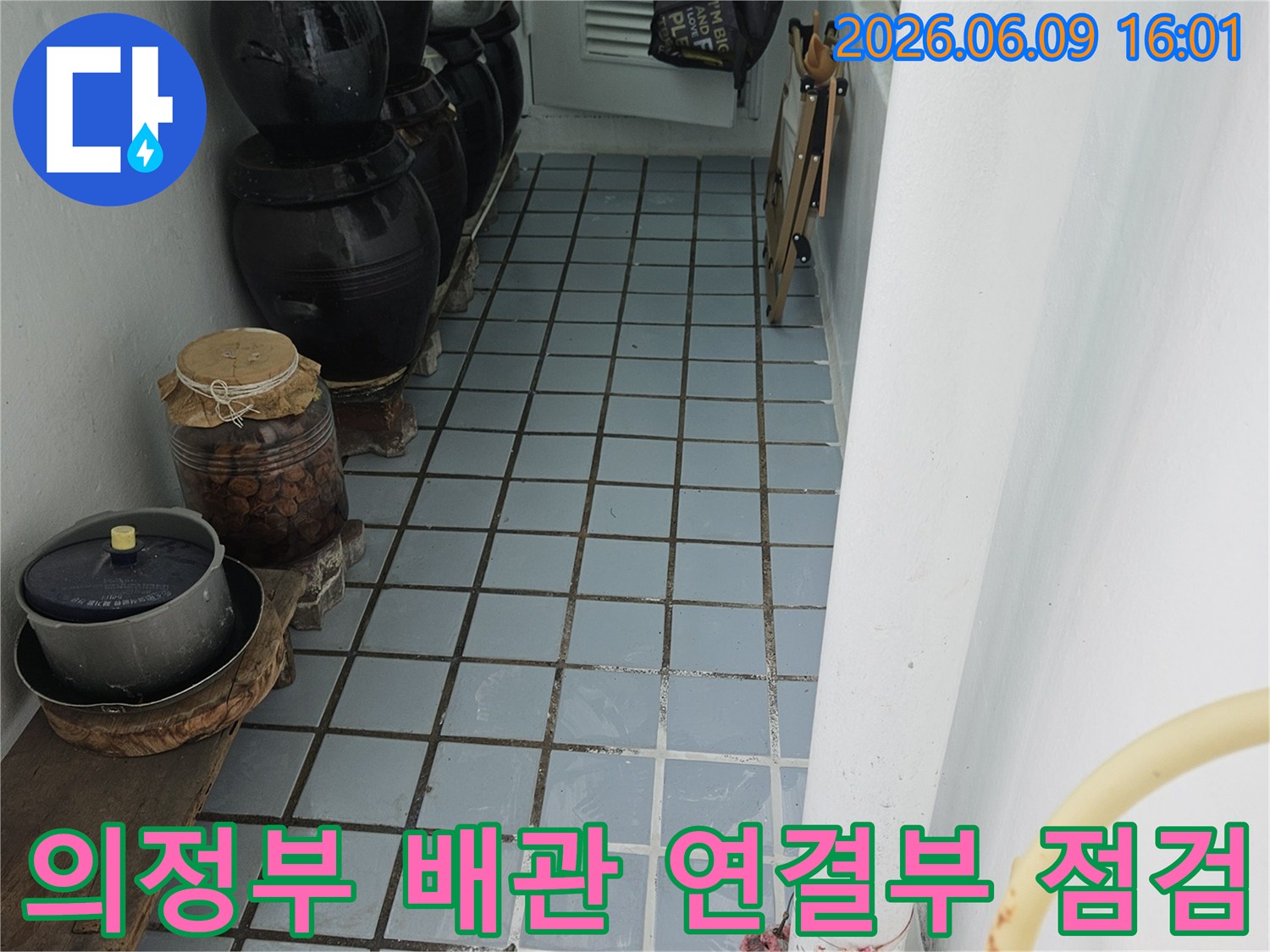 의정부-호원동-한신아파트-누수공사-배관-연결부위-점검-사진