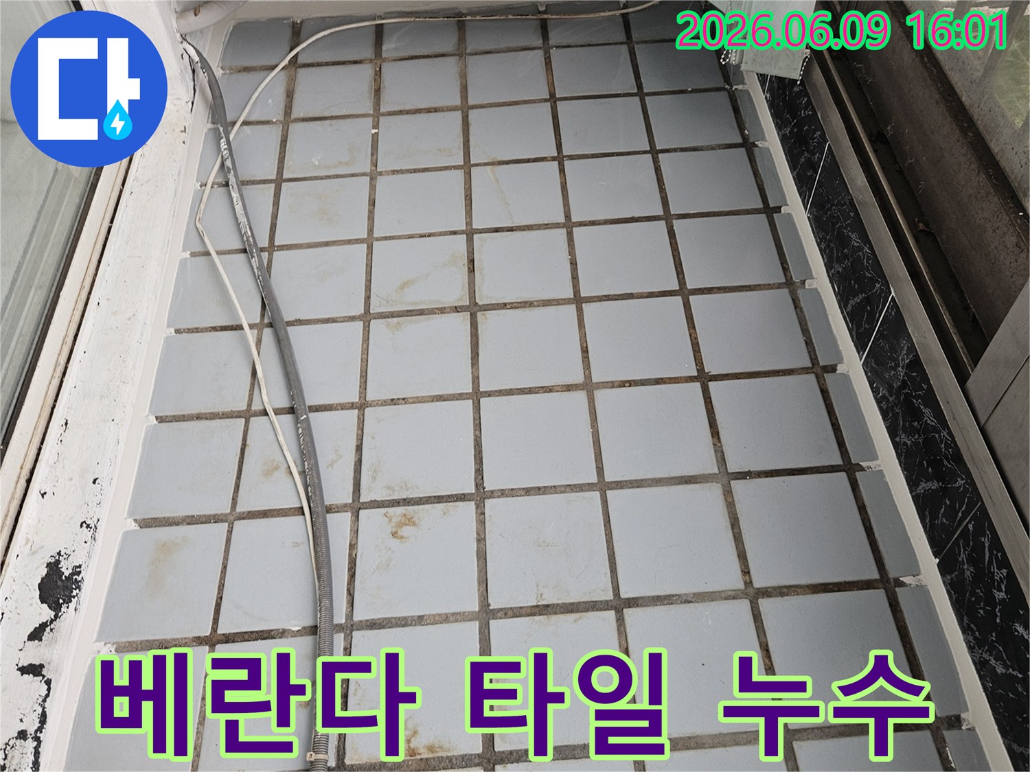 의정부-호원동-한신아파트-베란다-타일-벽면에서-발생한-누수-현상과-그로-인한-오염-상태