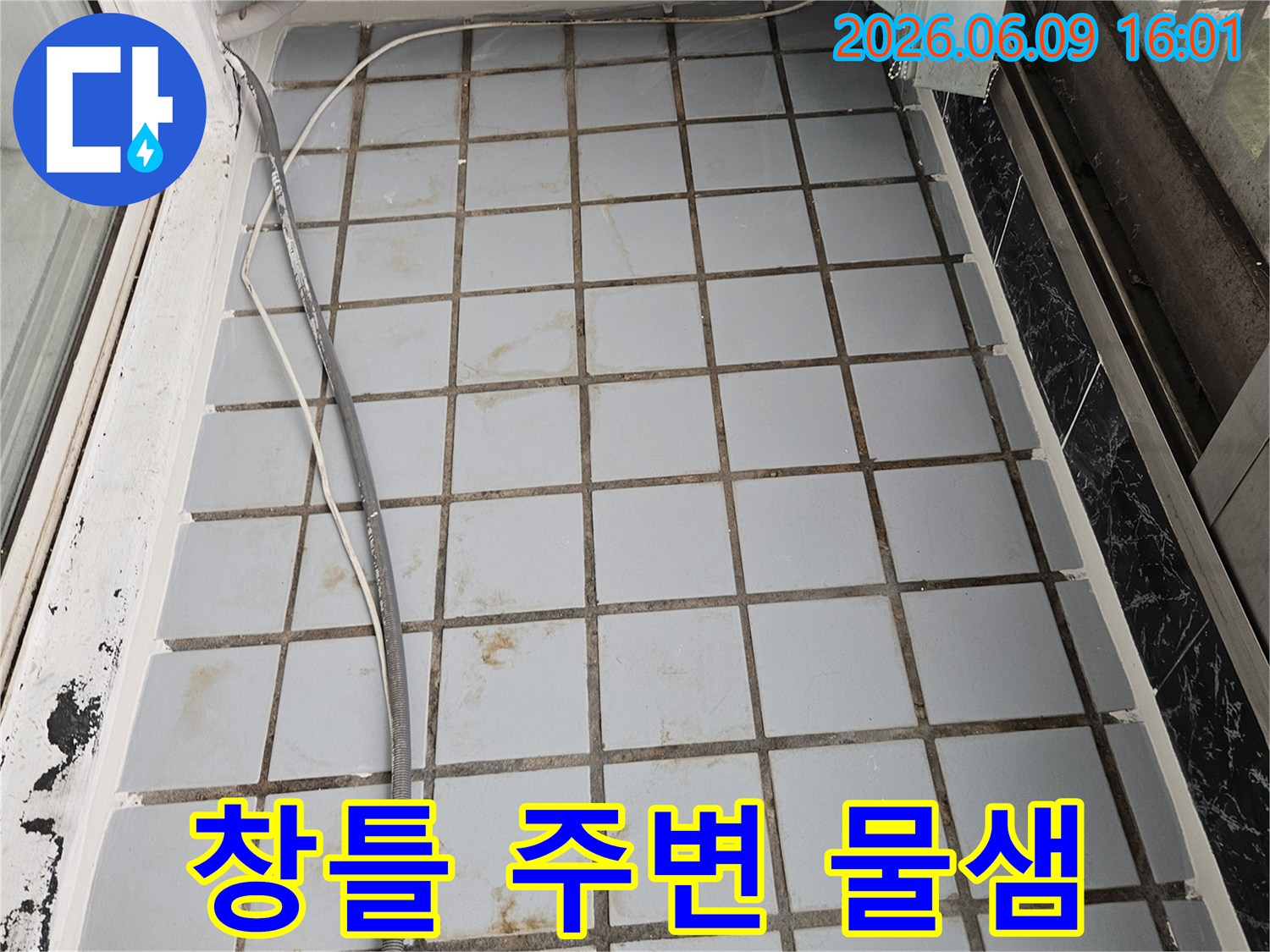 의정부-호원동-한신아파트-창틀-주변에서-발견된-누수로-인한-타일-오염과-물샘-현상