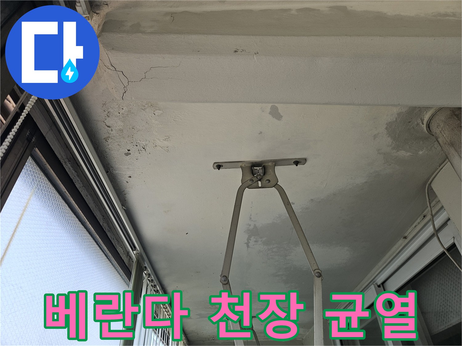 천장 마감재의 갈라짐과 습기 흔적을 보여주는 사진