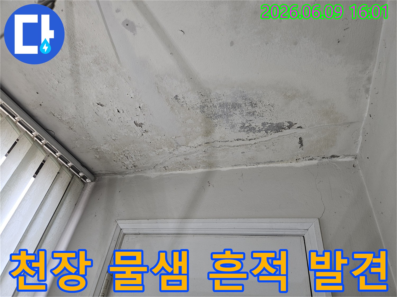 천장-모서리-부분에-발생한-심각한-누수-흔적과-벽지-손상을-보여주는-이미지입니다