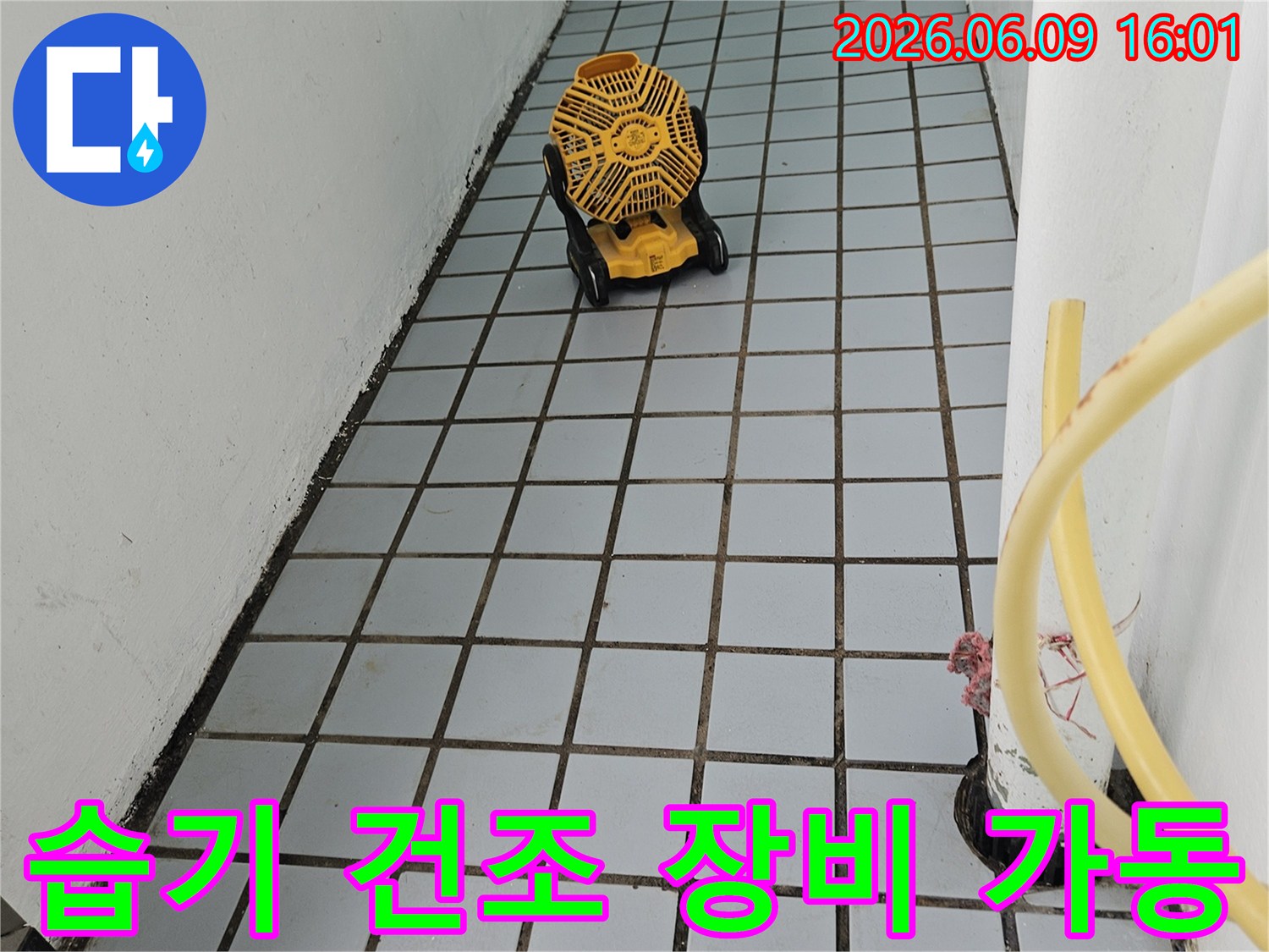 천장누수-습기제거-건조장비-가동-정밀탐지