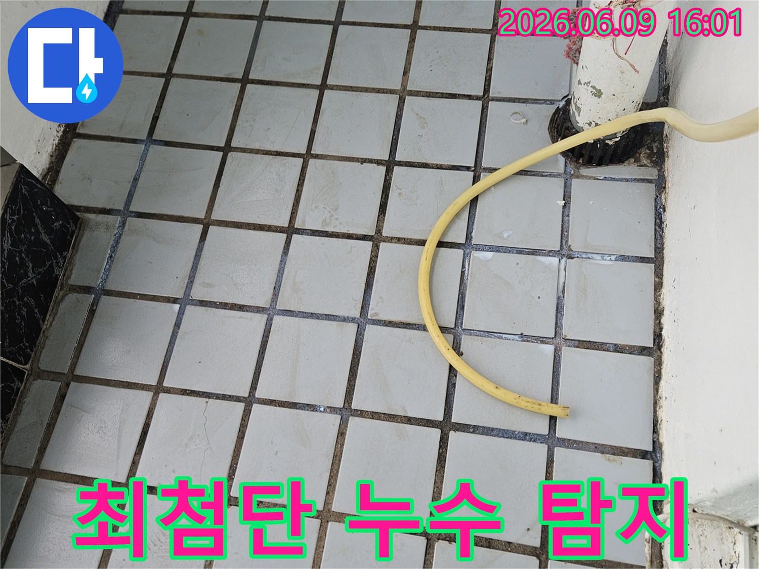 최첨단 누수탐지 장비를-배관에 연결하여-정확한 누수 지점을-찾아내는-전문가의 작업입니다