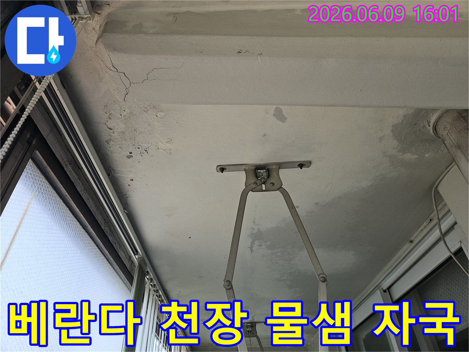 호원동 의정부 한신아파트 베란다 천장에-선명하게 남은-누수로 인한-물샘 자국과-변색된 표면