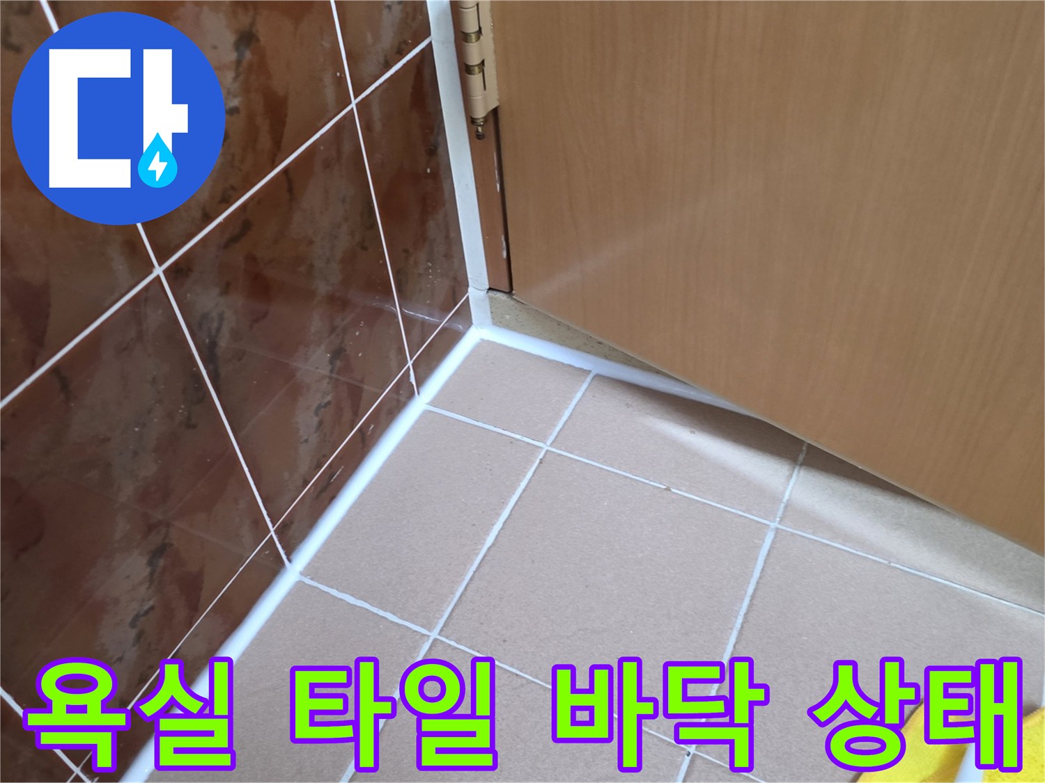 동두선 생연동 욕실-타일과 문 하단 경계면 사진