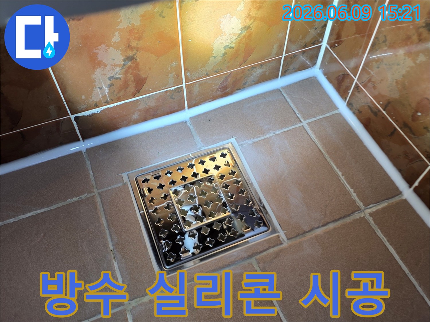 동두천-부영아파트-화장실-누수-해결을-위해-배수구-주변과-타일-경계면에-새롭게-시공된-방수-실리콘-시공