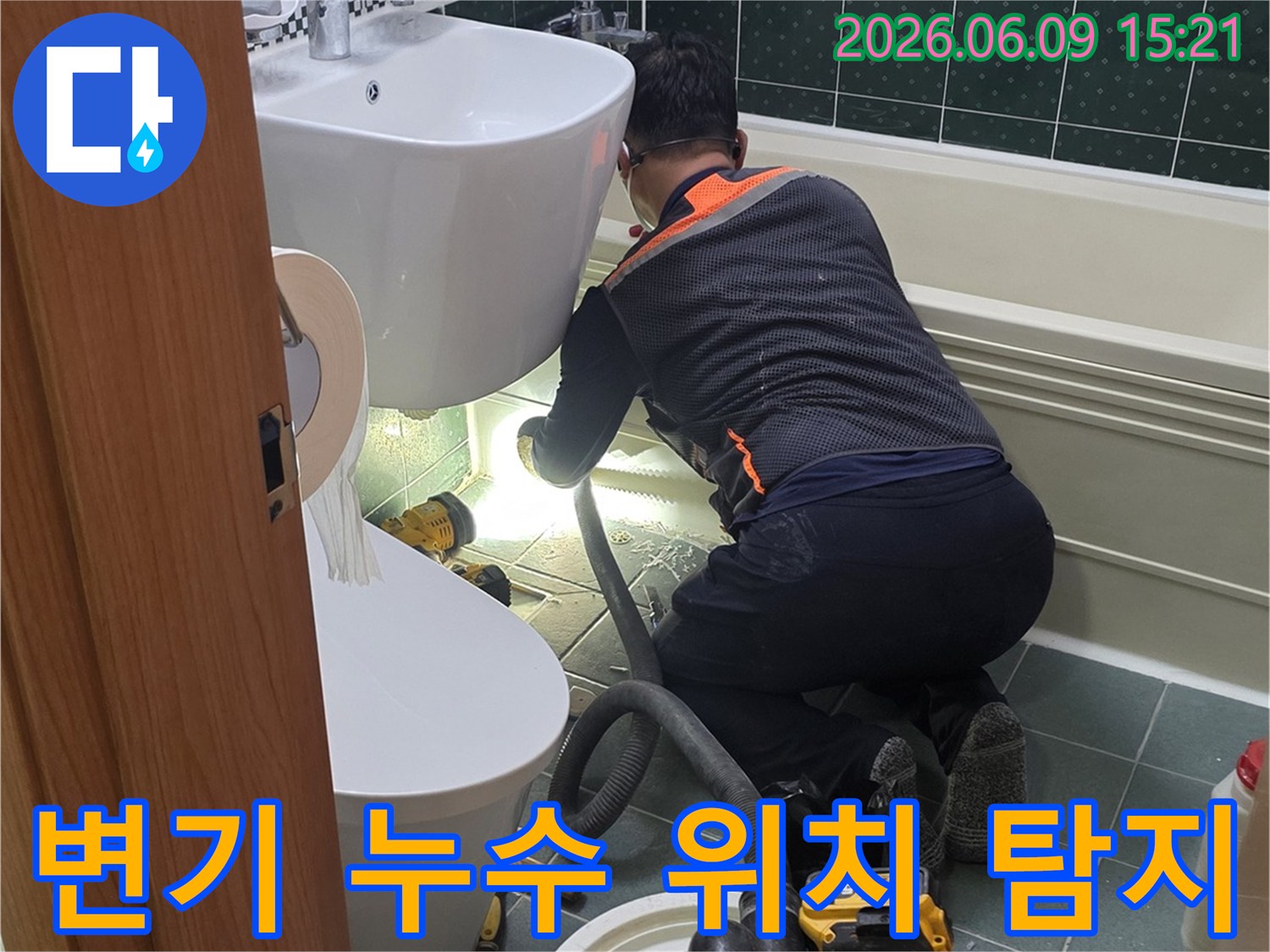 동두천-부영아파트-화장실에서-전문가가-변기-주변-누수-위치를-정확히-탐지하는-작업