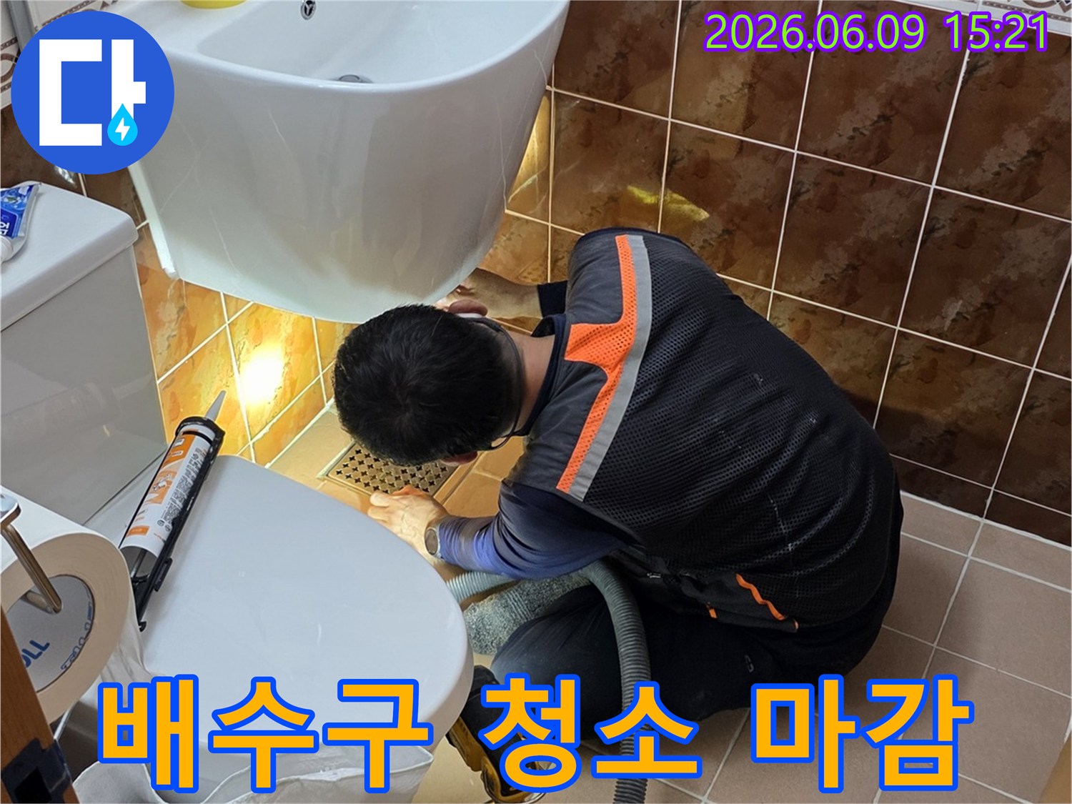 동두천 생연동 아파트 욕실에서 엔지니어가 누수 보수 후 배수구 주변을 깔끔하게 청소하고 마감하는 모습