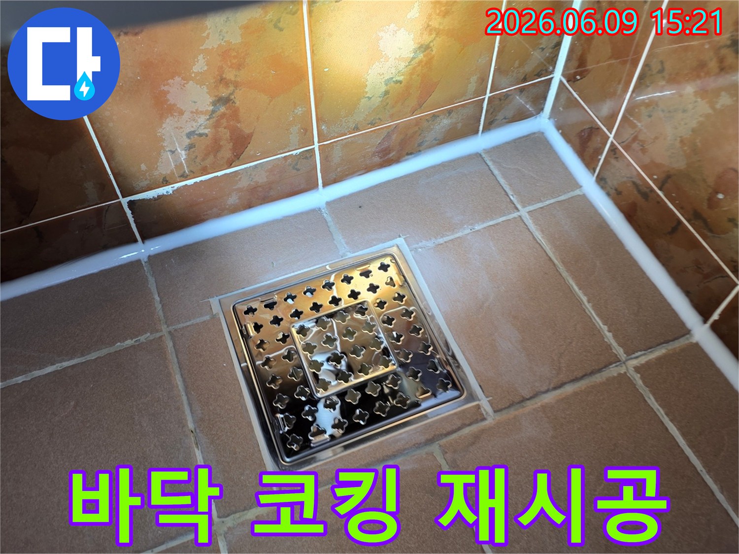 동두천-생연동-욕실-바닥-누수-해결을-위해-배수구-주변에-새롭게-적용된-방수-코킹-재시공-작업