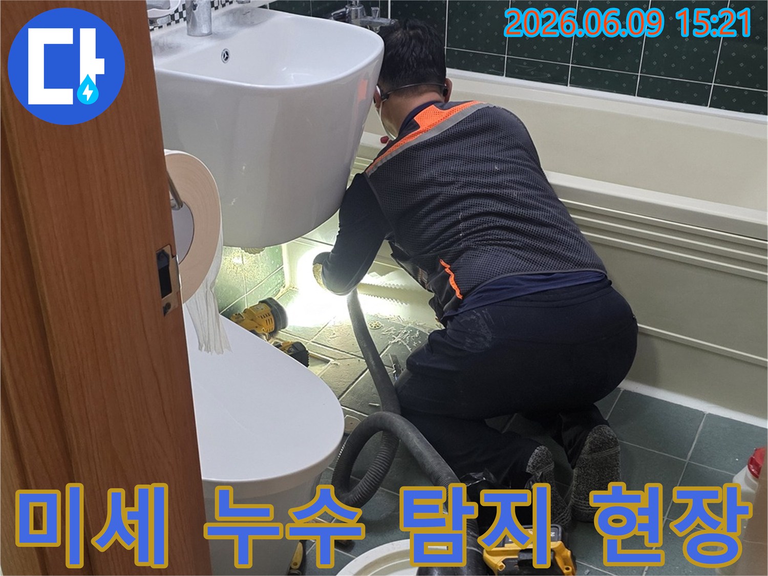 동두천-생연로-72-화장실에서-전문가가-미세한-누수-지점을-정확히-찾아내는-작업