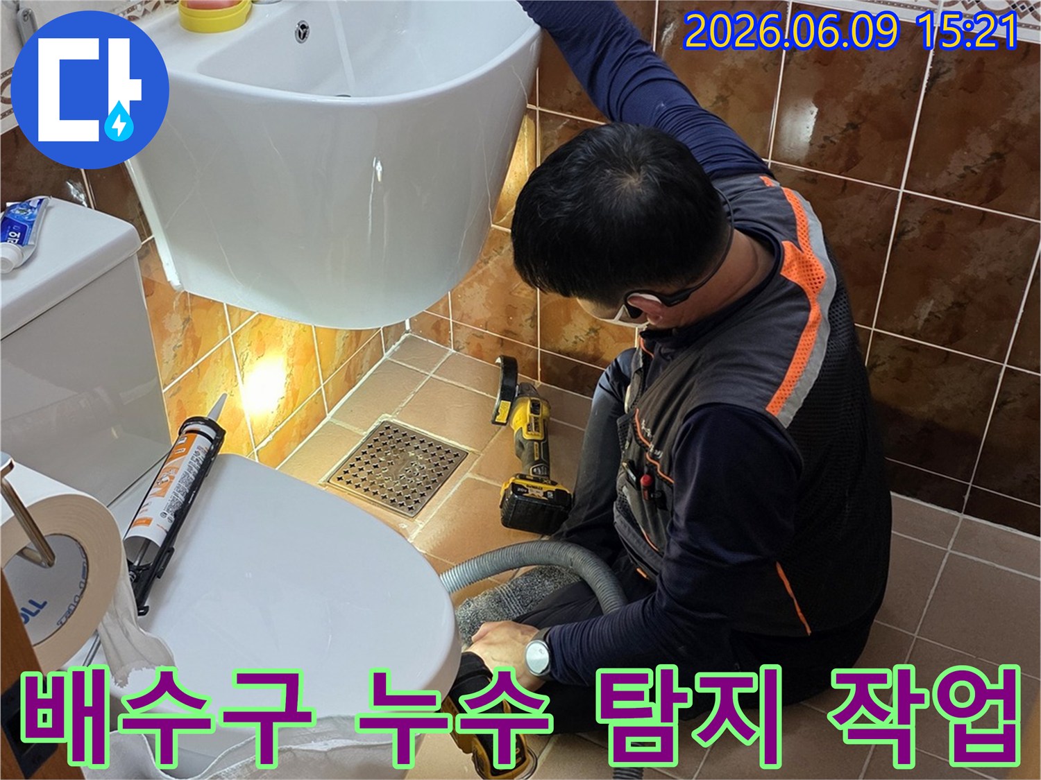 동두천-아파트-화장실에서-누수-전문가가-배수구-주변의-누수를-정밀하게-탐지하는-모습