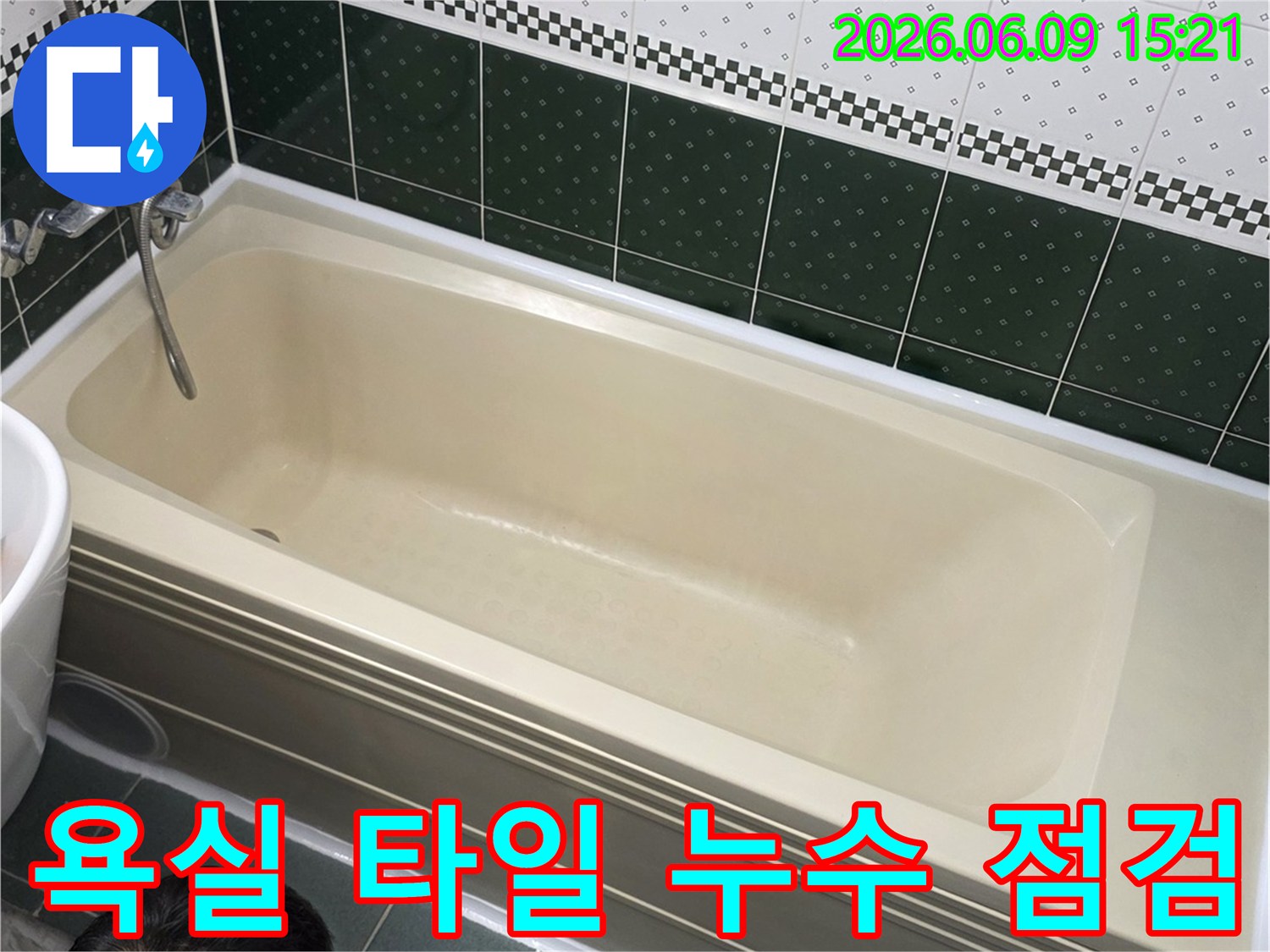 동두천시-아파트-욕실에서-누수-엔지니어가-타일-틈새와-줄눈-상태를-면밀히-확인하는-모습