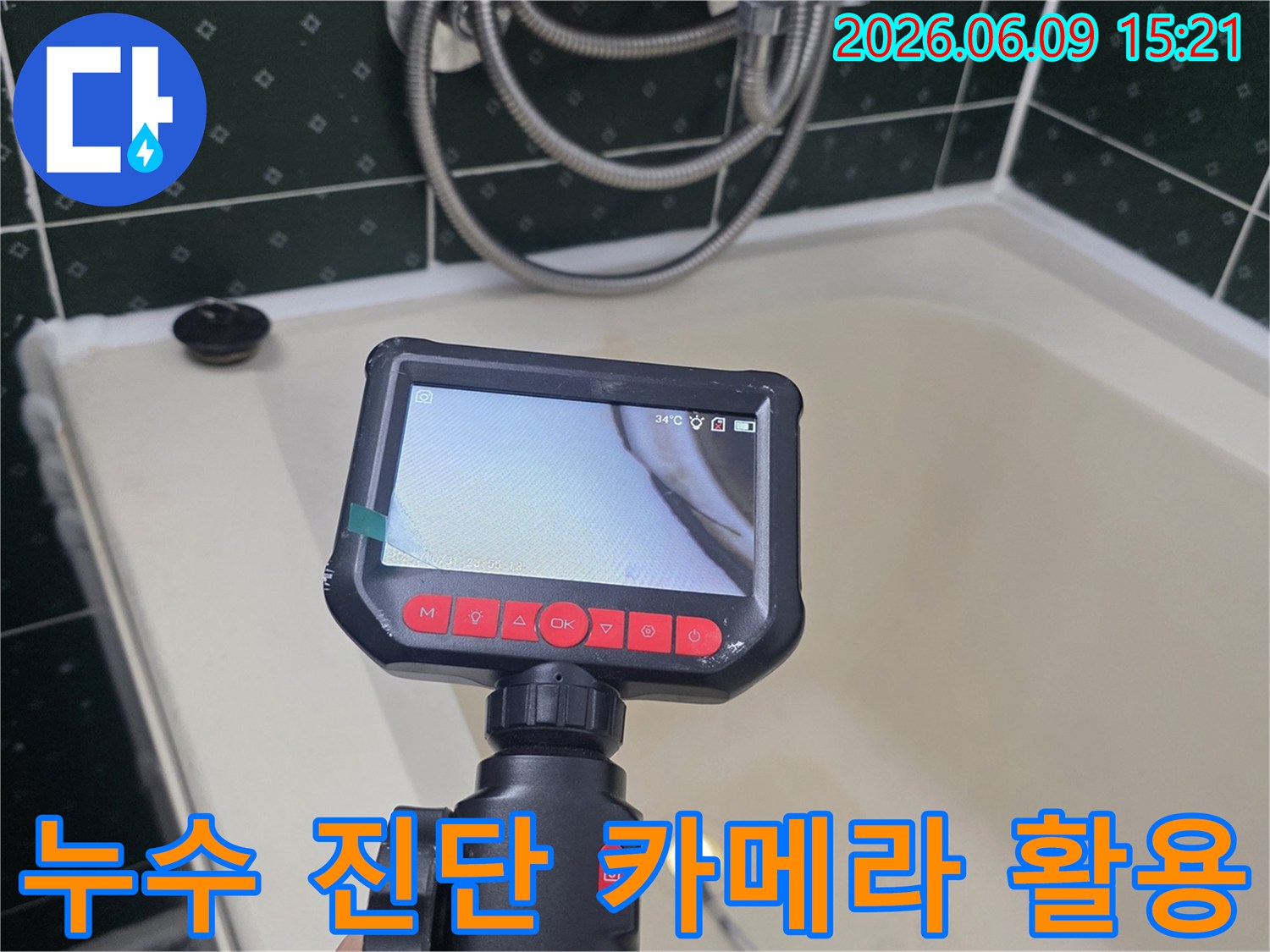 숙련된 엔지니어가 욕실 배관의 누수 지점을 정확히 파악하기 위해 내시경 카메라를 능숙하게 조작하고 있는 모습