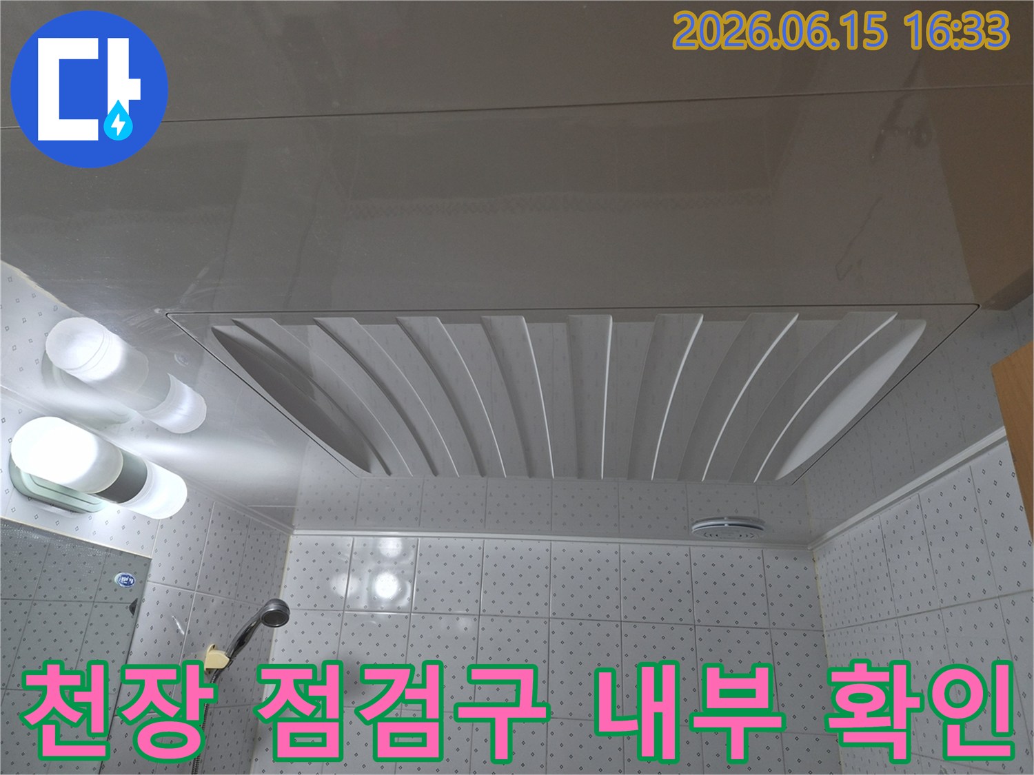 아파트 욕실 천장에 위치한 점검구-누수 탐지를 위한 내부 확인