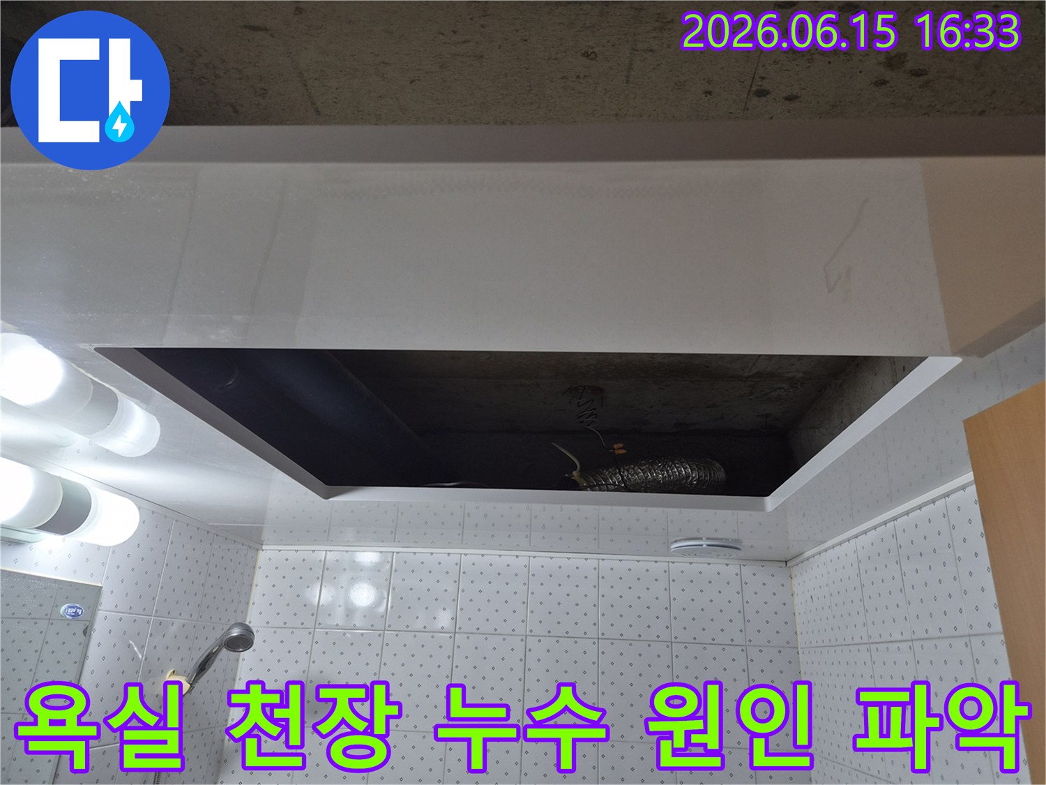 아파트-욕실-천장에서-발생한-누수-원인을-파악하기-위해-천장을-개방하고-점검하는-사진입니다