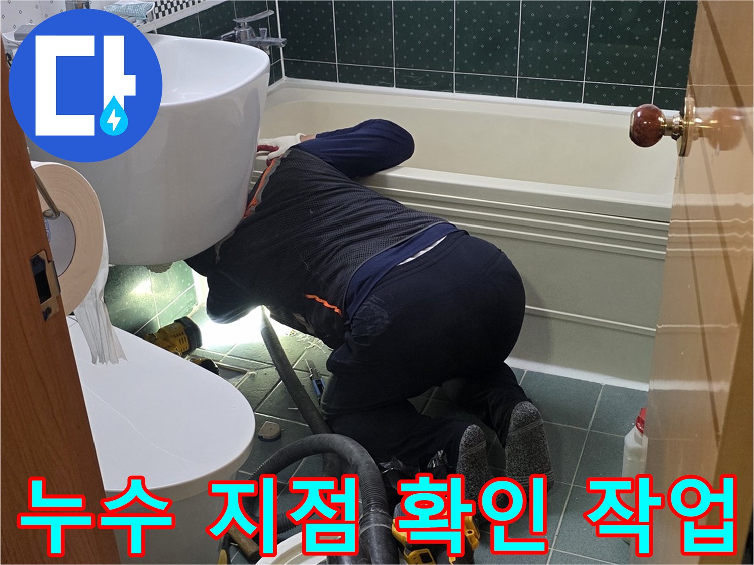 엔지니어가-배관의 누수 상태를 점검하기 위해 장비를 사용하는 모습입니다.