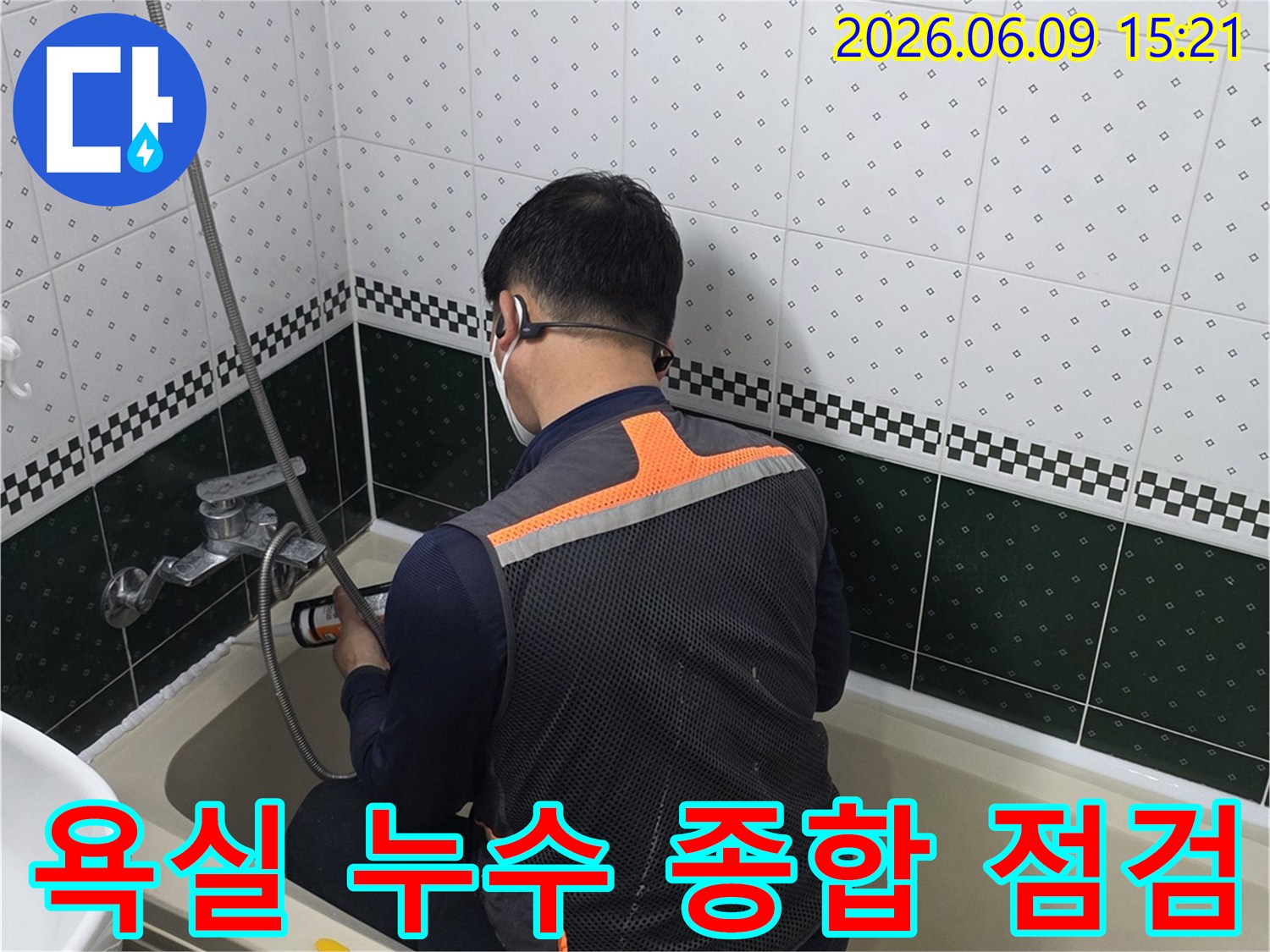 욕실-누수-문제를-종합적으로-점검하기-위해-전문가가-욕조-주변을-살피는-모습