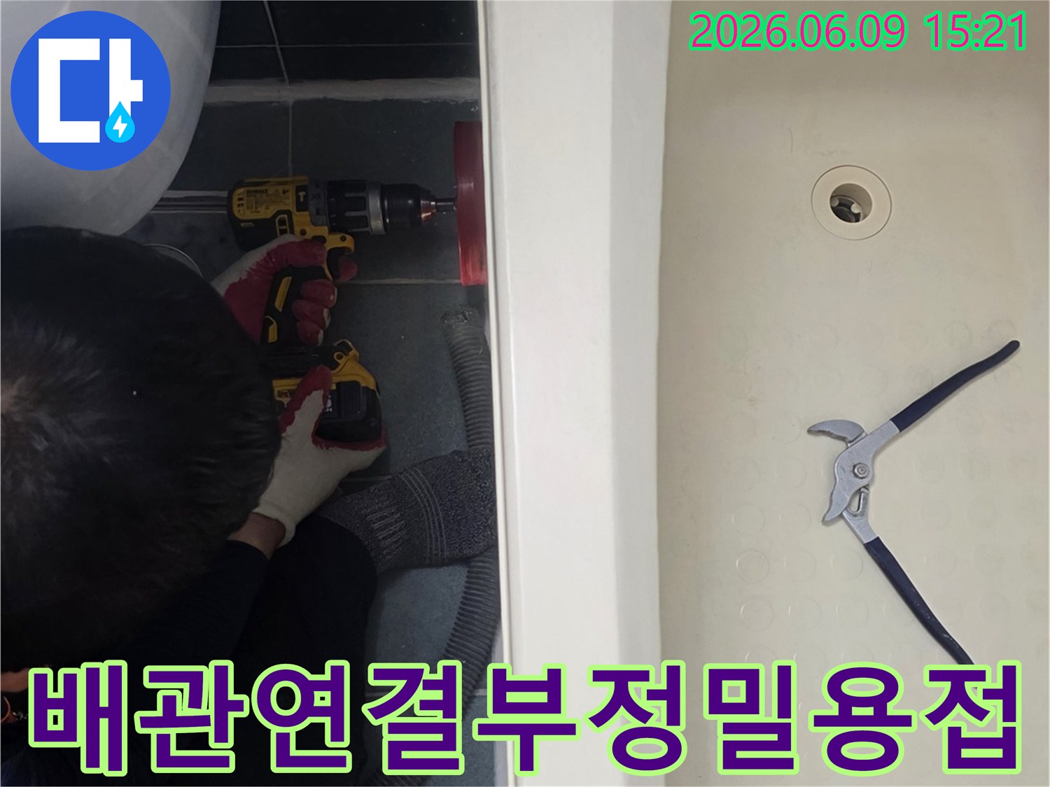 욕조-하부-배관-연결부-누수-문제를-해결하기-위한-전문-기술자의-정밀-용접-작업