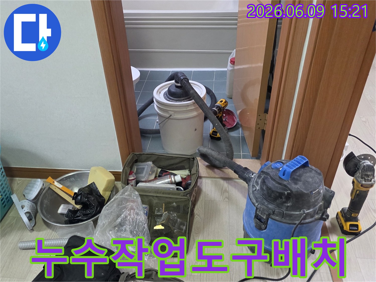 정확한-누수-진단과-보수를-위해-전문가가-모든-장비를-세팅하는-과정을-보여줍니다