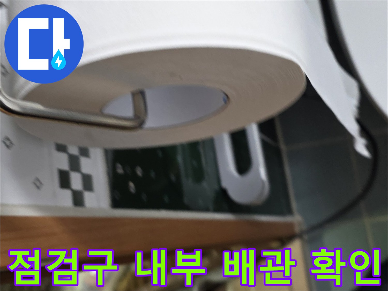 젖어있는-배관-주변을-점검하기-위한-천장-개방-사진