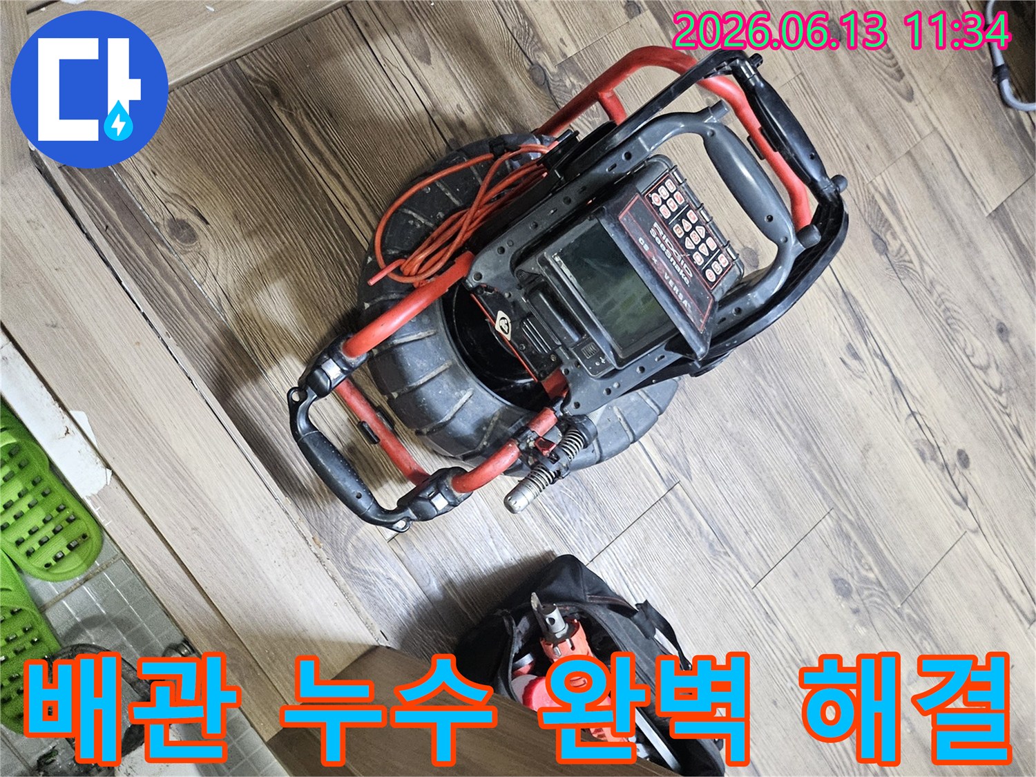 배관 누수 원인 파악을 위해-배관 내시경 장비와-작업 공구들이 준비된 모습