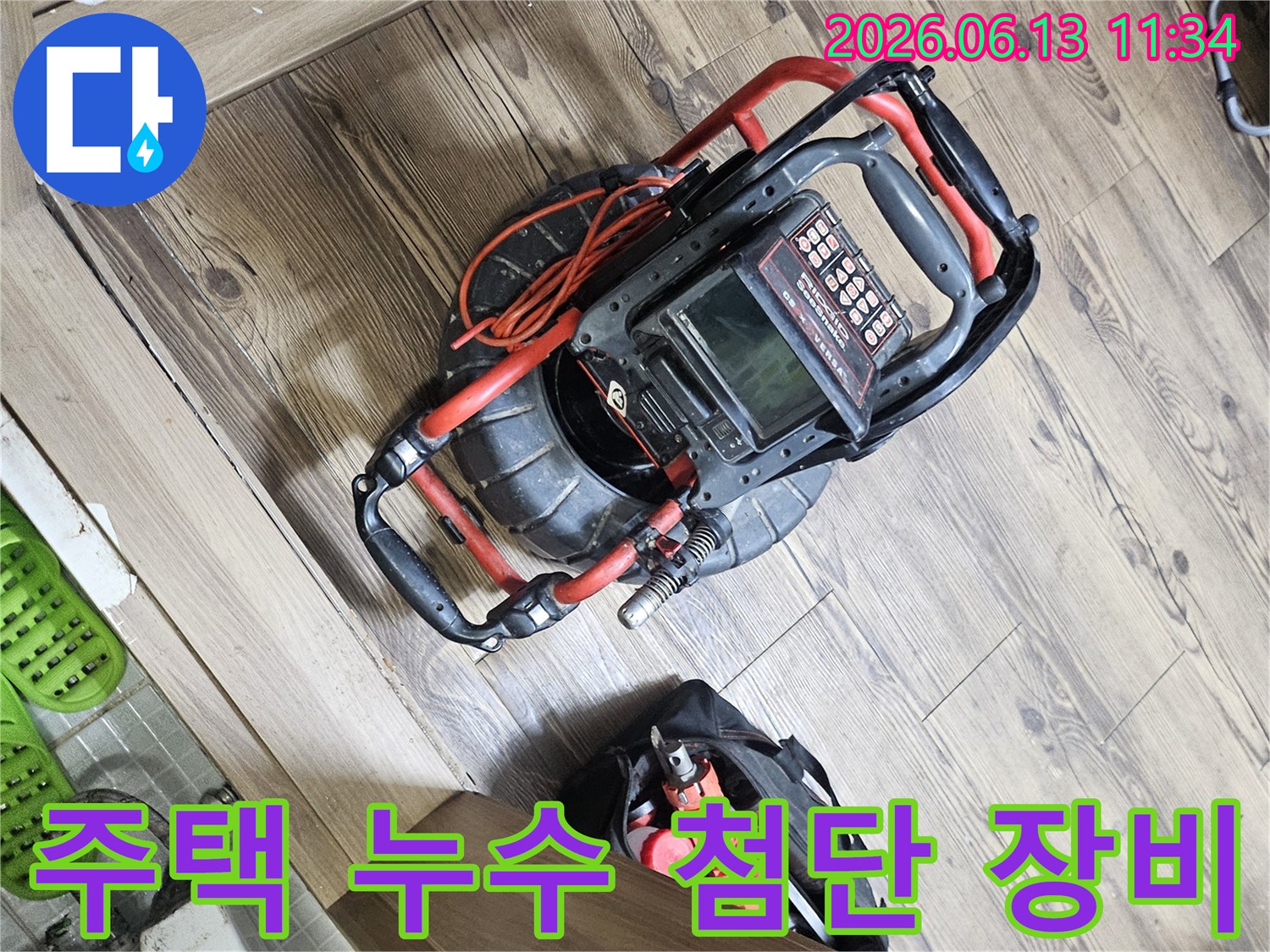 주택 누수 원인 파악을 위한-배관 내시경 장비와-필수 공구들이 바닥에 놓인 현장 사진