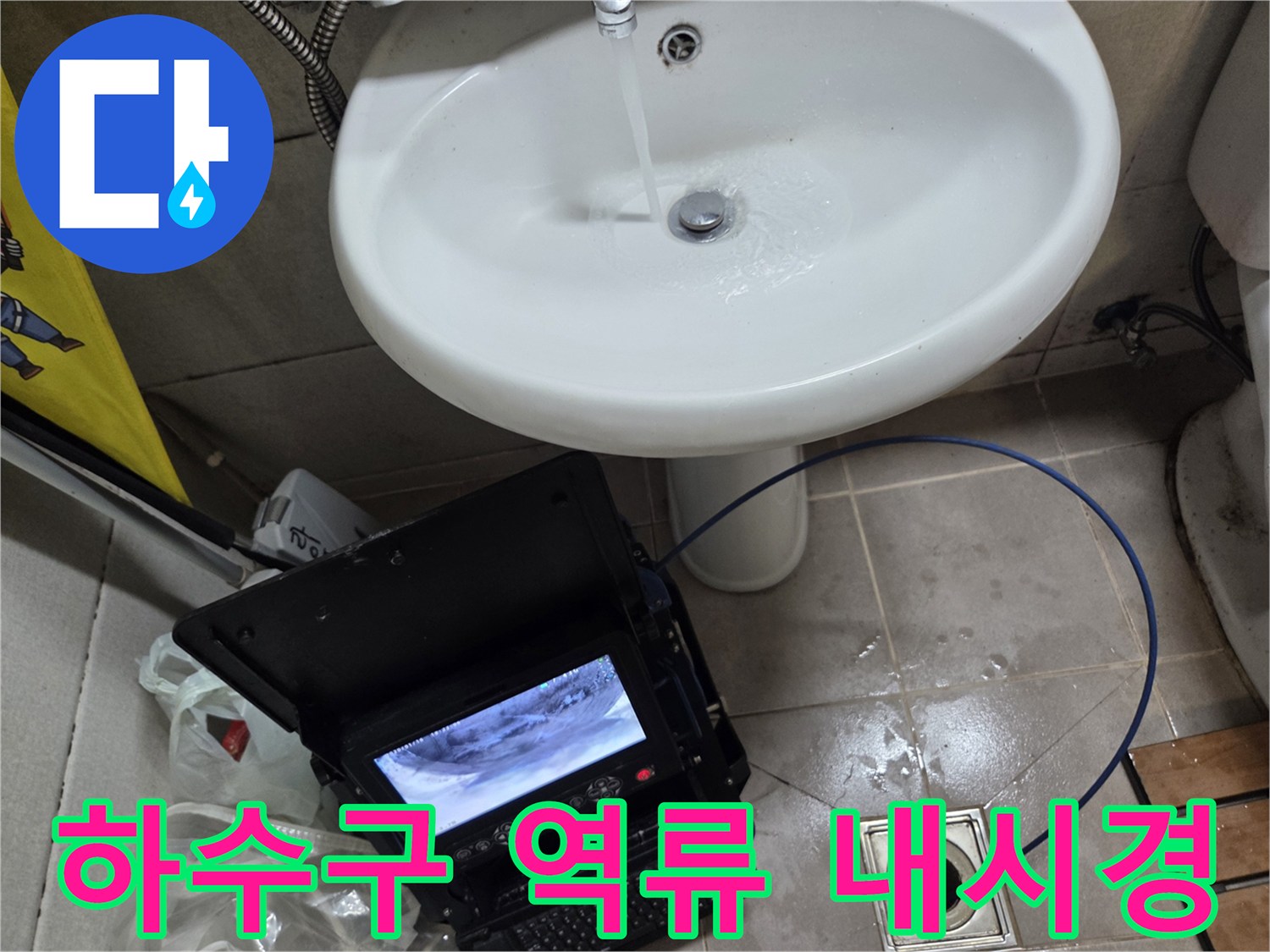 고현동 하수구 역류 문제를 해결하기 위해-배관 내시경으로 내부를 정밀하게 검사하는 모습입니다.
