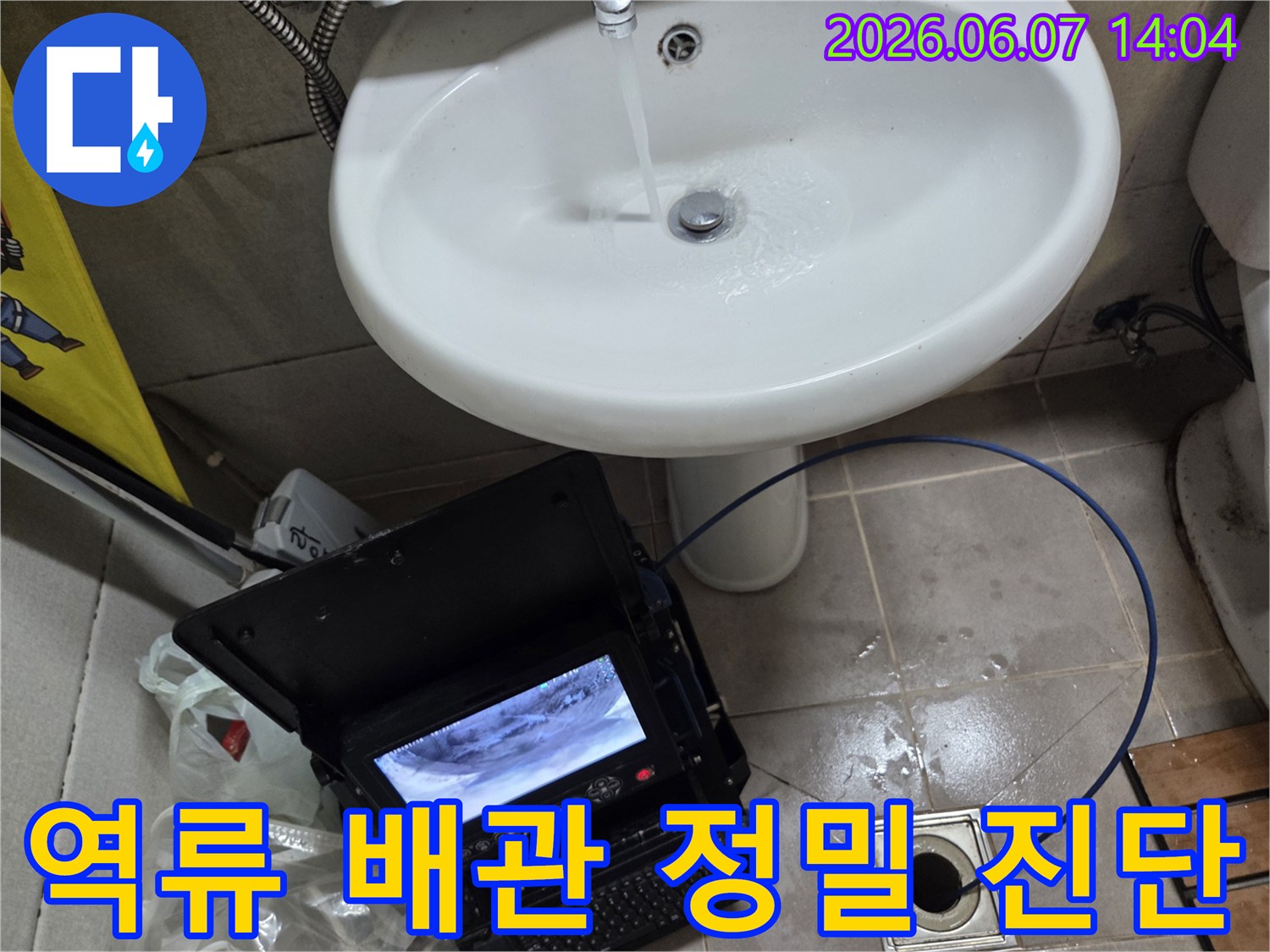오산 고현동에서 발생한 누수 및 역류 문제 해결을 위해-배관 내시경으로 문제점을 정밀 진단하는 모습입니다.