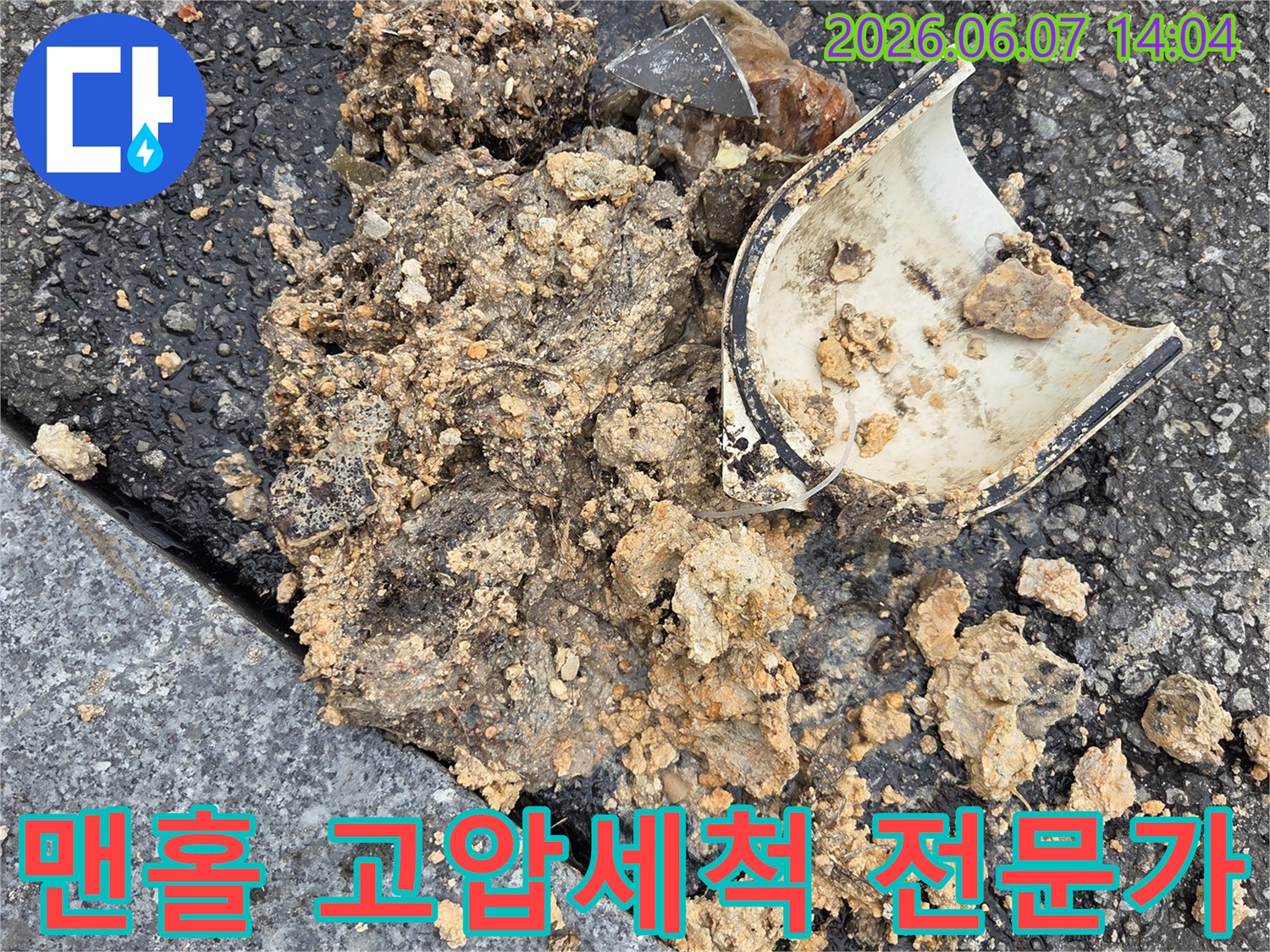 오산시-하수구-막힘-전문가가-오수받이-맨홀을-고압세척하여-배관-내부의-슬러지와-파손된-트랩을-제거하는-숙련된-작업-모습