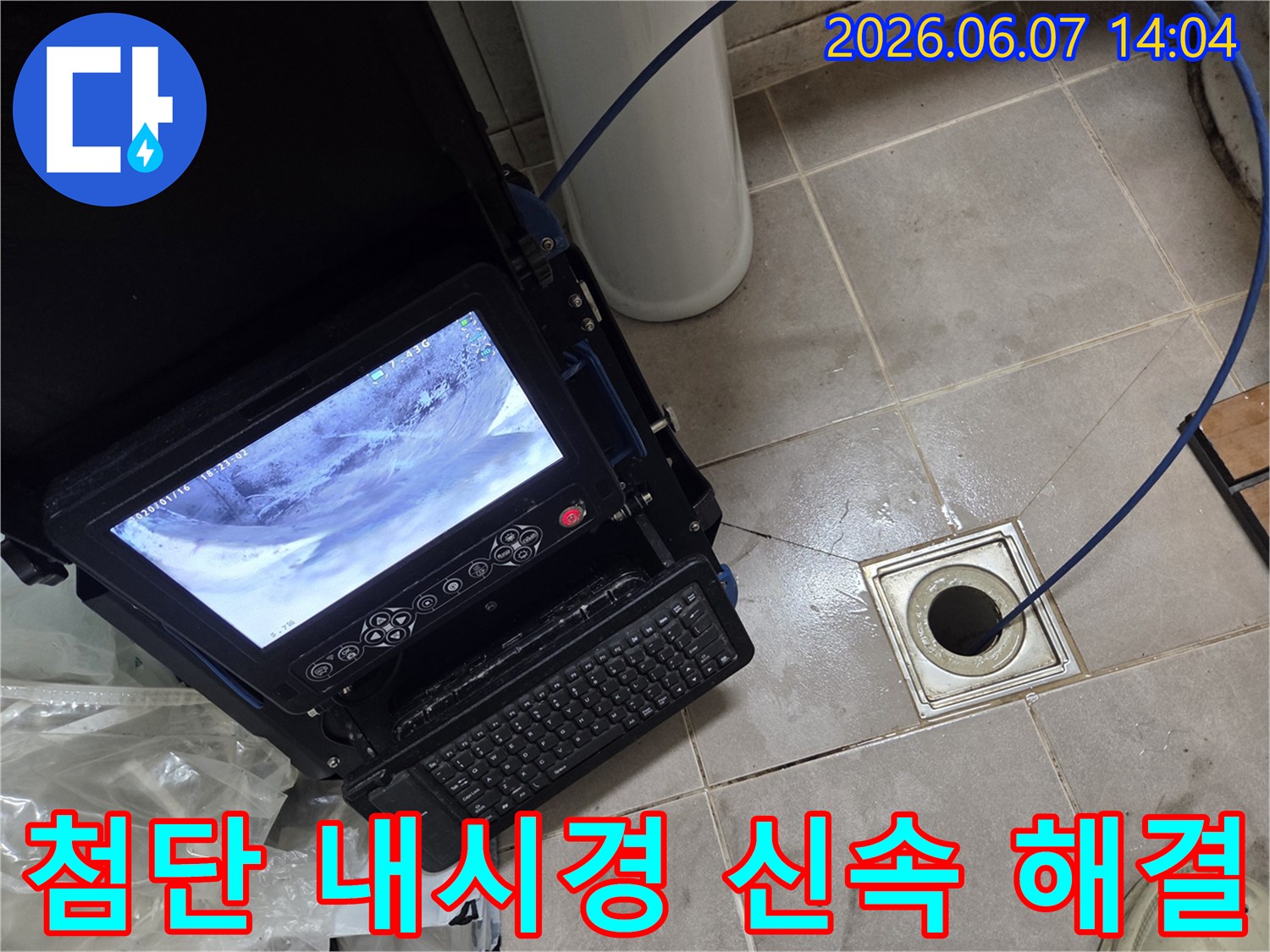 첨단 배관 내시경 장비를 사용하여-오산 고현빌 2호라인의 배관 역류 문제를-신속하게 진단하고 해결하는 과정입니다