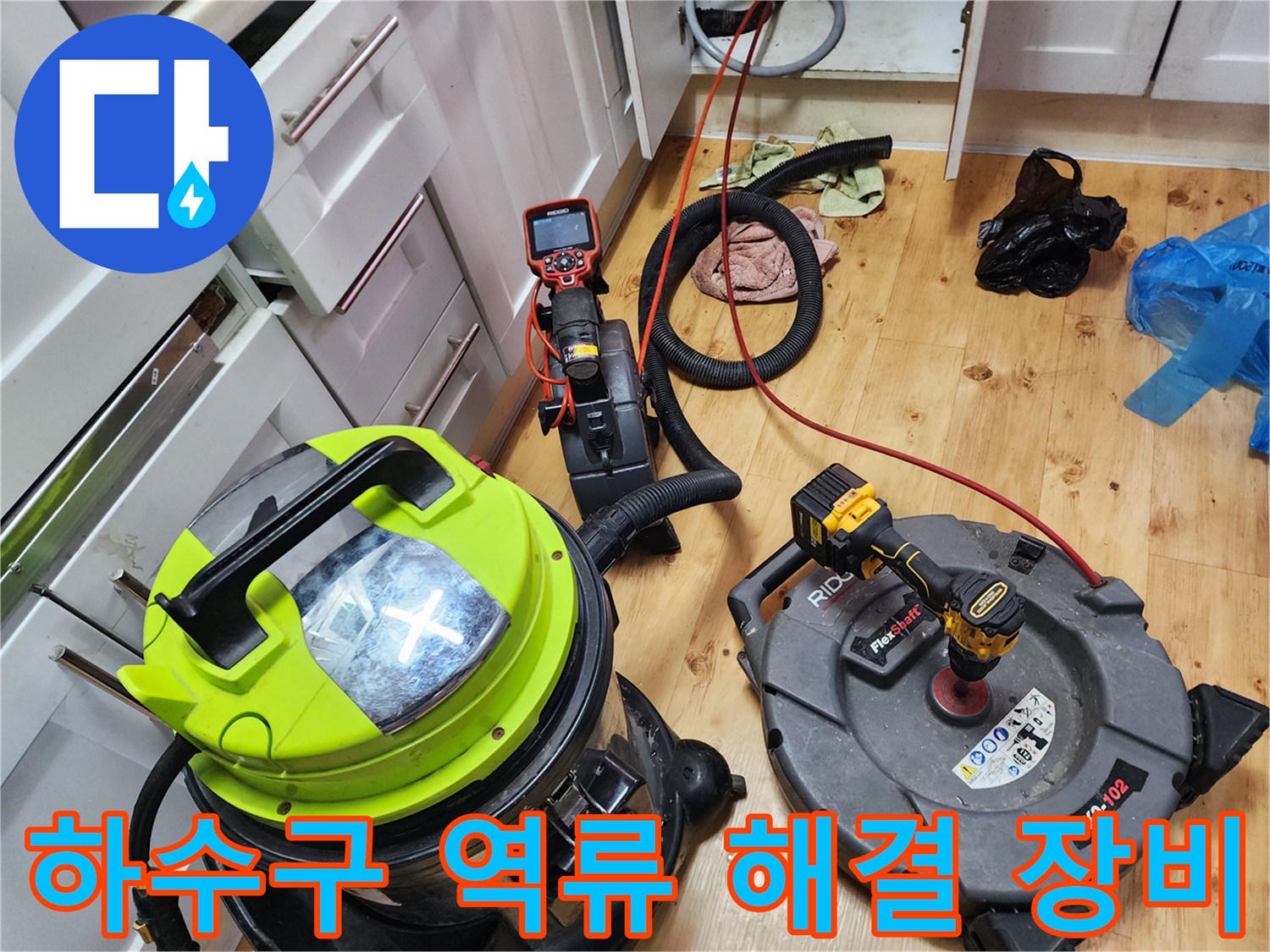 싱크대-역류-해결을-위한-전문-스케일링-장비-모습