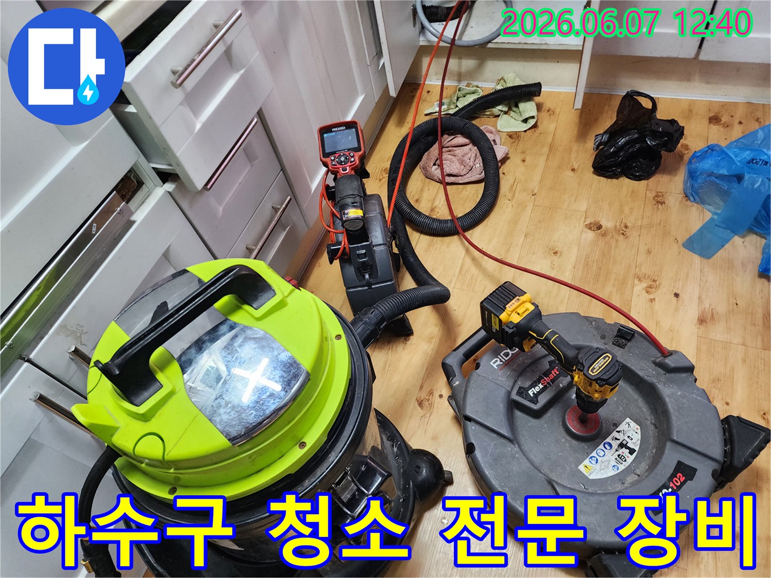 양천구 신정동 현장의 싱크대 배관 스케일링용 석션기와 샤프트입니다.