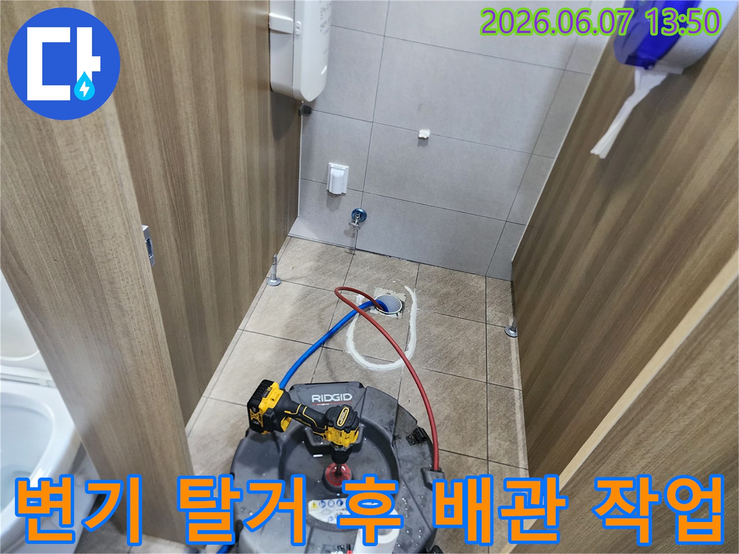 탈거된 변기 자리에 위치한-배관 스케일링 전문 장비
