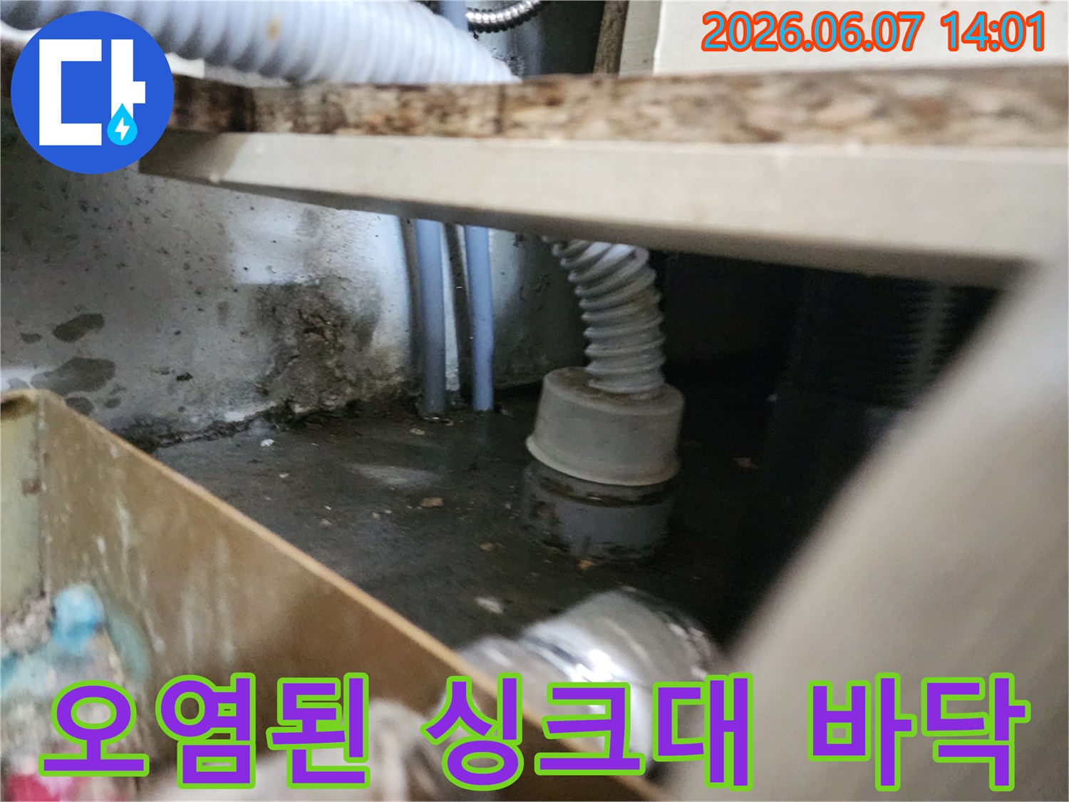 물과 슬러지가 역류하여 배관 주변이 오염된 모습입니다.