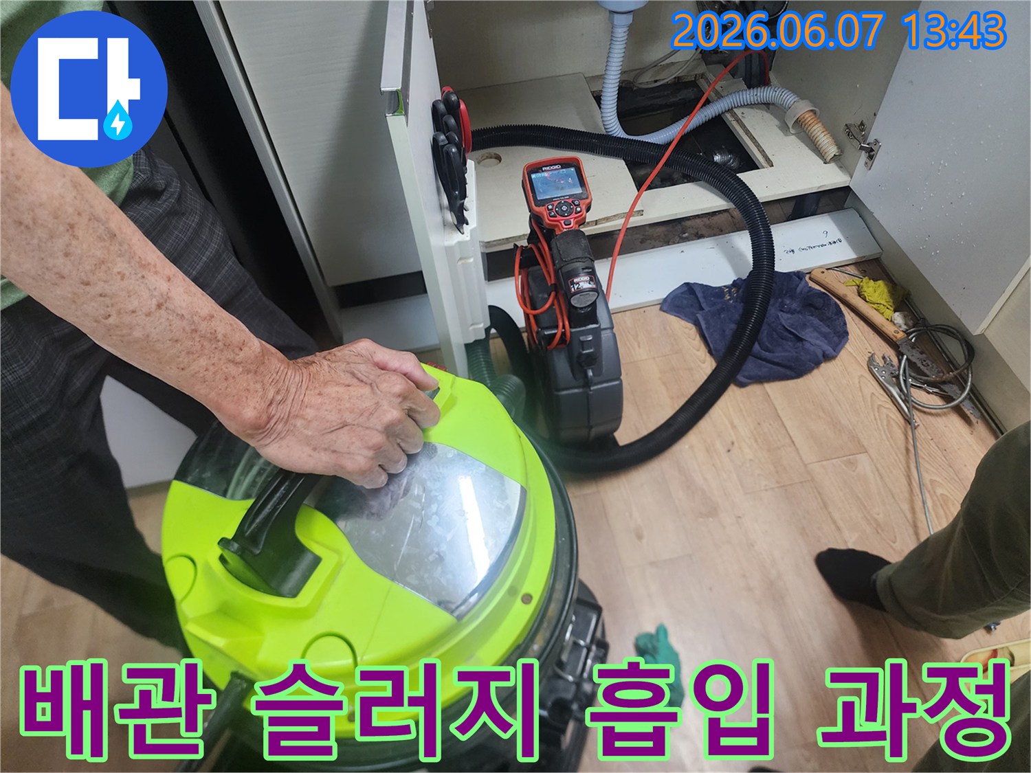 싱크대 하부 배관 작업-석션 호스를 통해 배관 속 오염물을 제거하는 모습입니다.