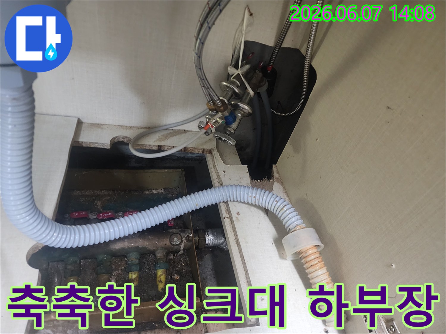 역류현상으로-물기가-맺힌-싱크대-하부장-내부