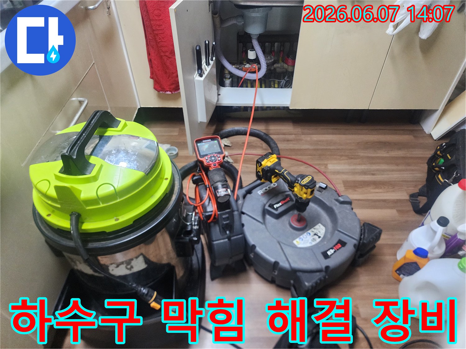 싱크대 하단 배관 작업을 위해 준비된 샤프트와 진공 흡입기 세트