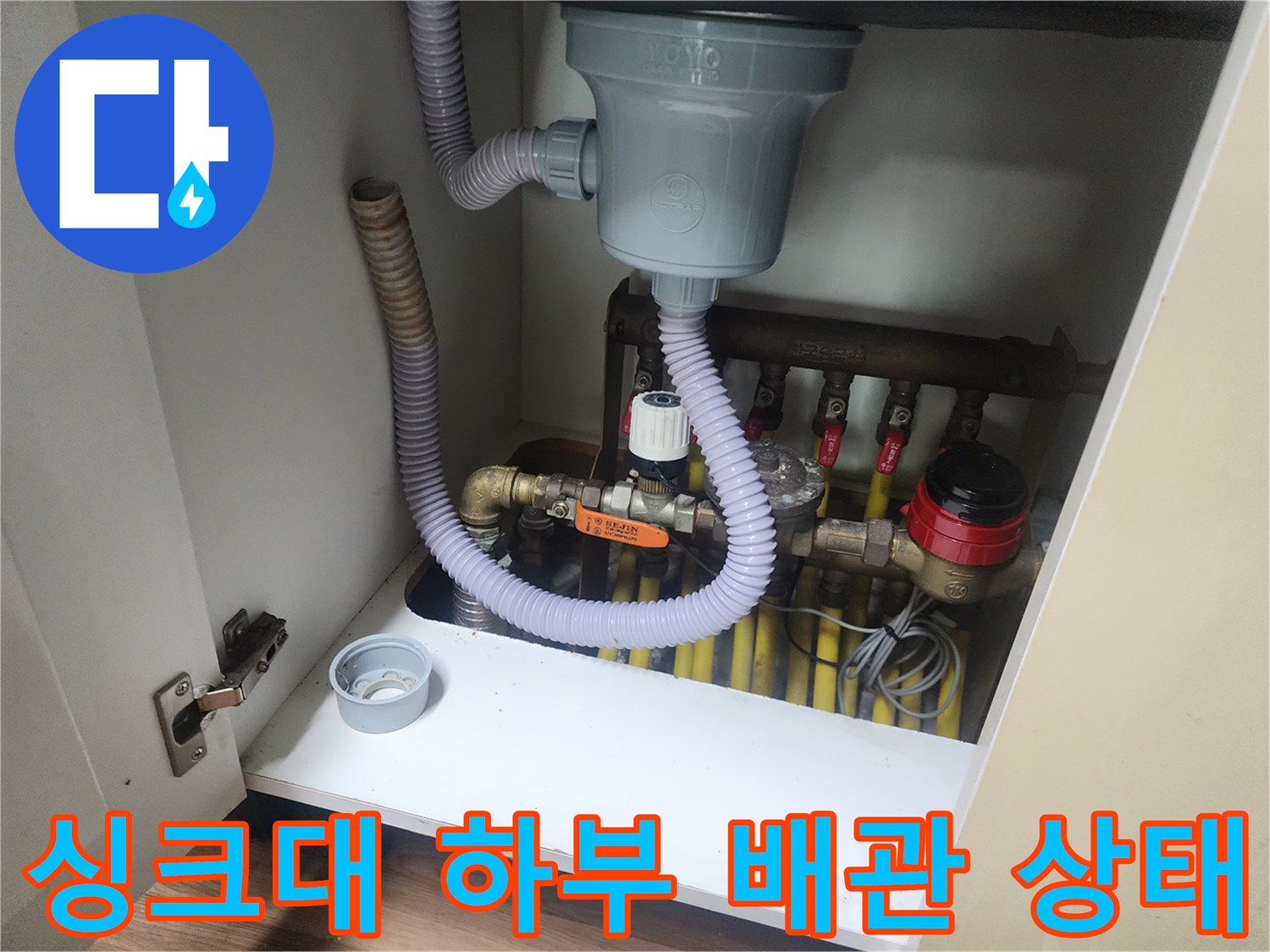일산서구-대화동-싱크대-하부장-배수관-연결-부위-점검-사진
