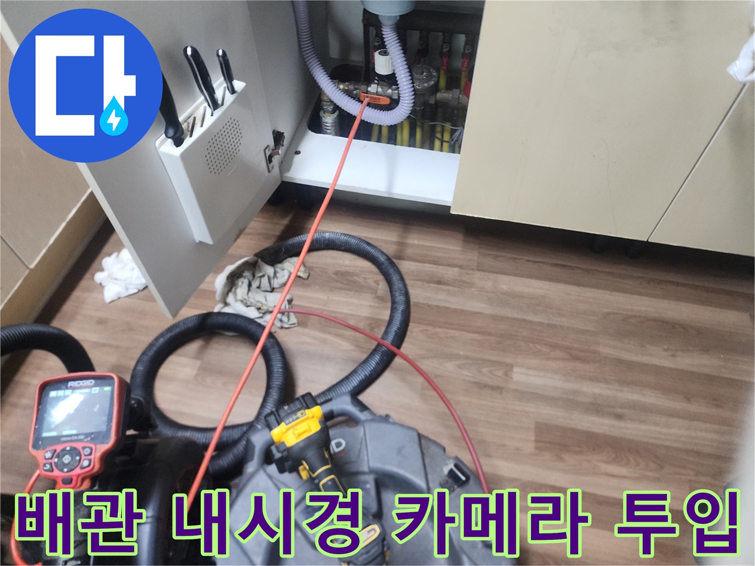 하수구 내부 상태 확인 - 붉은색 선의 내시경 장비가 배관 속으로 진입하는 장면