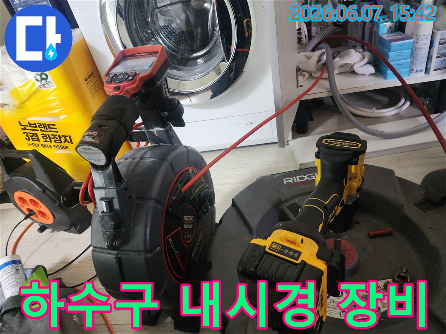 배관 내부 상태를 확인하기 위한 배관 내시경과 샤프트 릴 장비가 배치되어 있습니다.