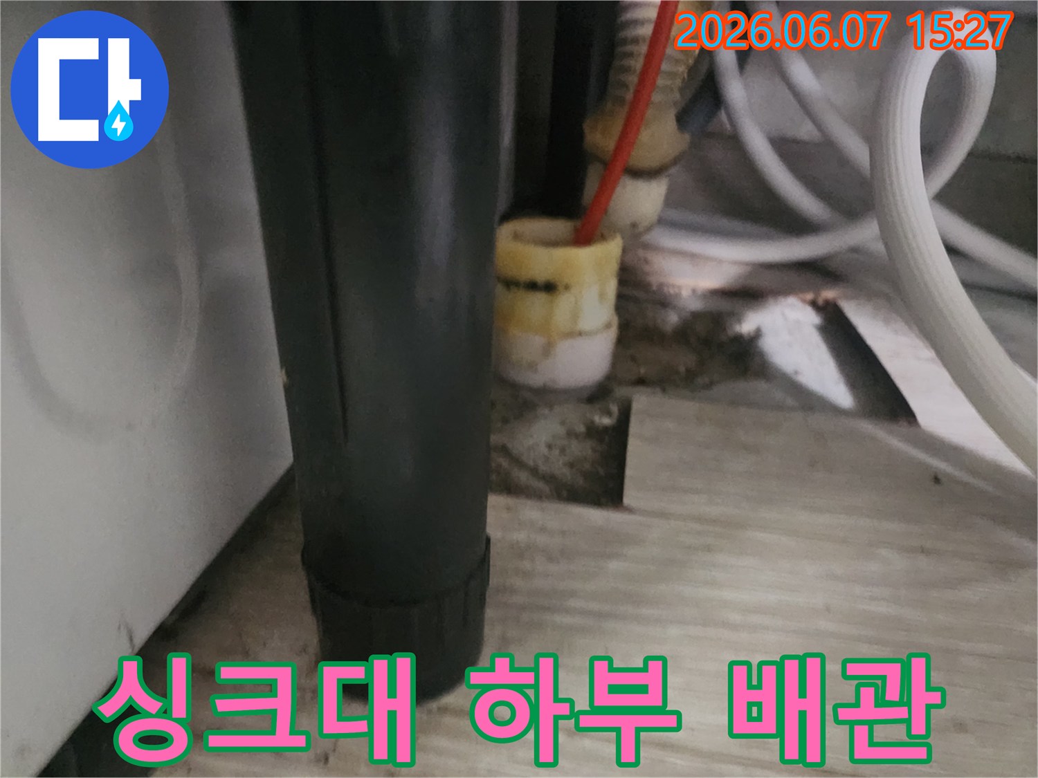 창동 현장의-싱크대 배관 연결 부위와 주변 배선 상태