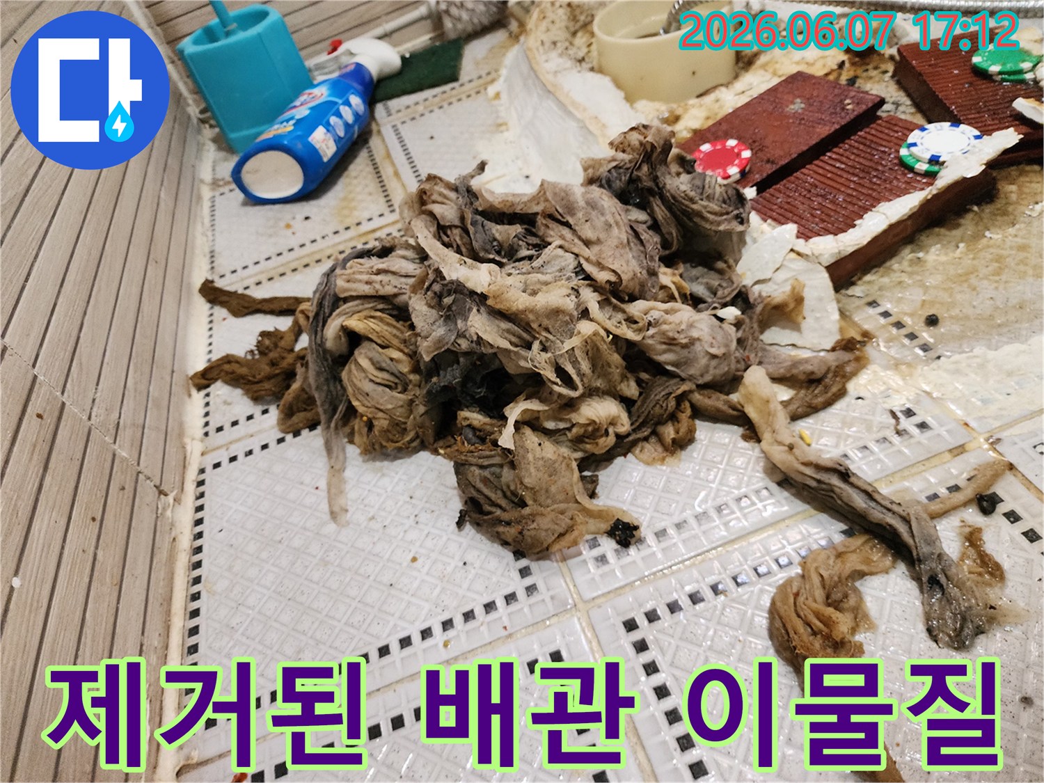 상계락동 현장 배관에서 추출한 물티슈 및 섬유 찌꺼기 뭉치