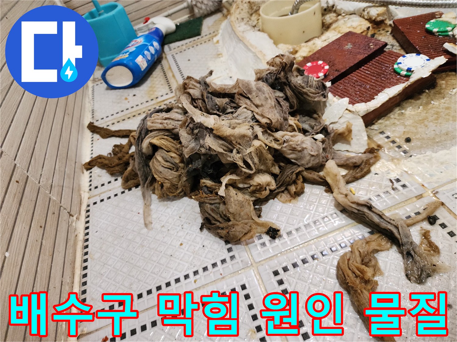 화장실 바닥 배관에서 추출된 대량의 머리카락과 오염물 뭉치