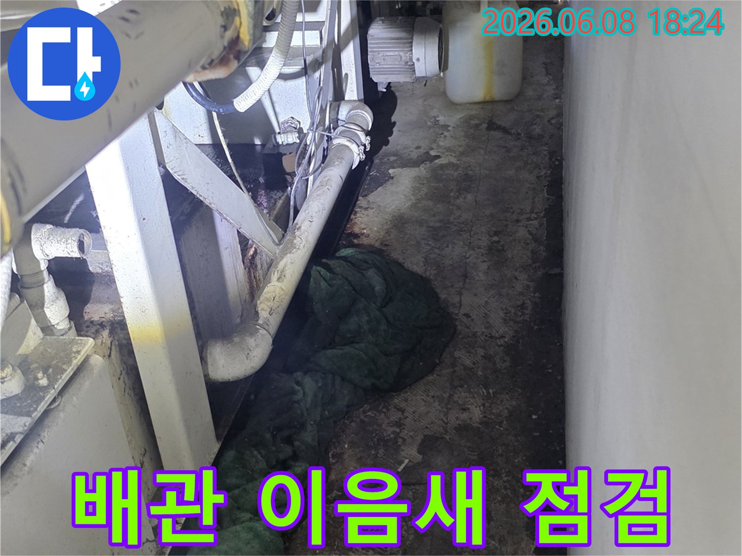 누수-탐지-전문가가-배관의-이음새-부분을-집중적으로-점검하고-있습니다