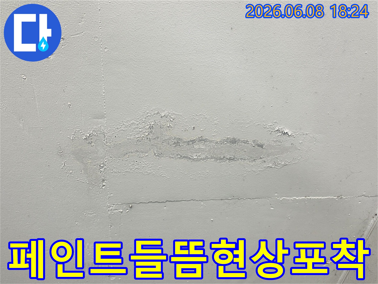 누수-피해로-얼룩지고-손상된-천장-부분을-선명하게-보여줍니다