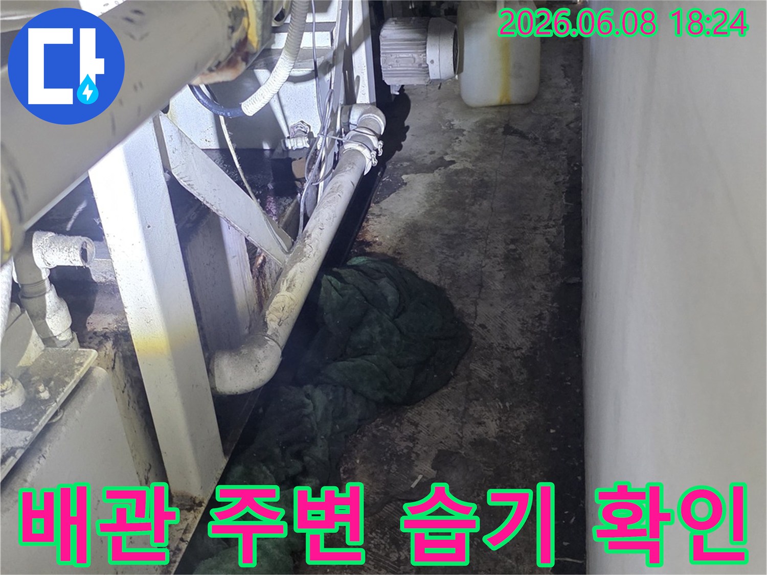 누수-현장에서-배관-주변의-습기와-오염-상태를-확인하고-있습니다